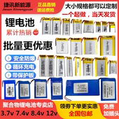 定制锂电池订做3.7v7.4v12v14.8v大容量可充电聚合物内置电芯 包邮