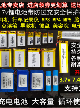 3.7v锂电池蓝牙耳机小体积聚合物电芯可充电大容量行车记录仪通用