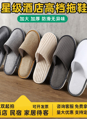 10双加厚一次性拖鞋厚底酒店居家待客夏季旅行防滑美容院专用