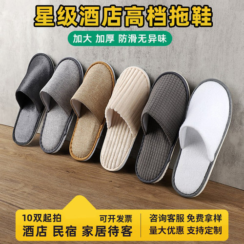 加厚防滑酒店一次性拖鞋棉麻