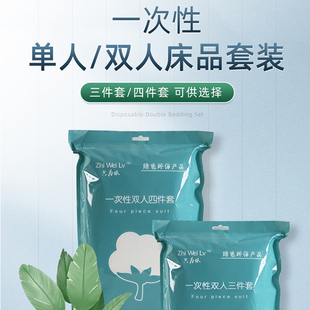 床上用品一次性床单四件套旅行可携式1.8米双人床套通用被罩枕套