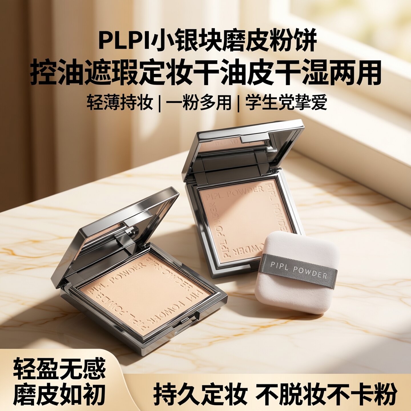 小银盒定妆散粉控油定妆持久正品防水大牌防汗不脱妆蜜粉粉饼男女