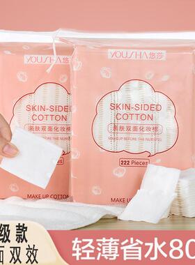 YOU sha化妆棉卸妆棉卸妆用巾脸部眼部唇部湿敷爽肤水面膜纸专用