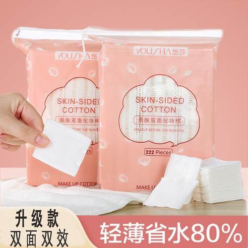 YOU sha化妆棉卸妆棉卸妆用巾脸部眼部唇部湿敷爽肤水面膜纸专用