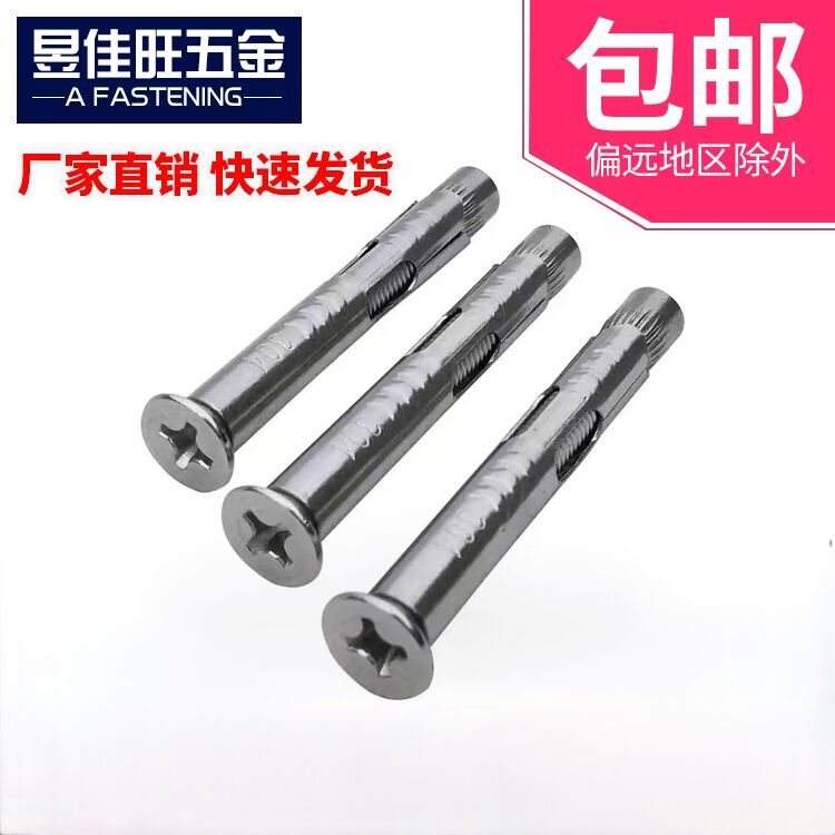 不锈钢十字沉头内膨胀螺丝内拉爆