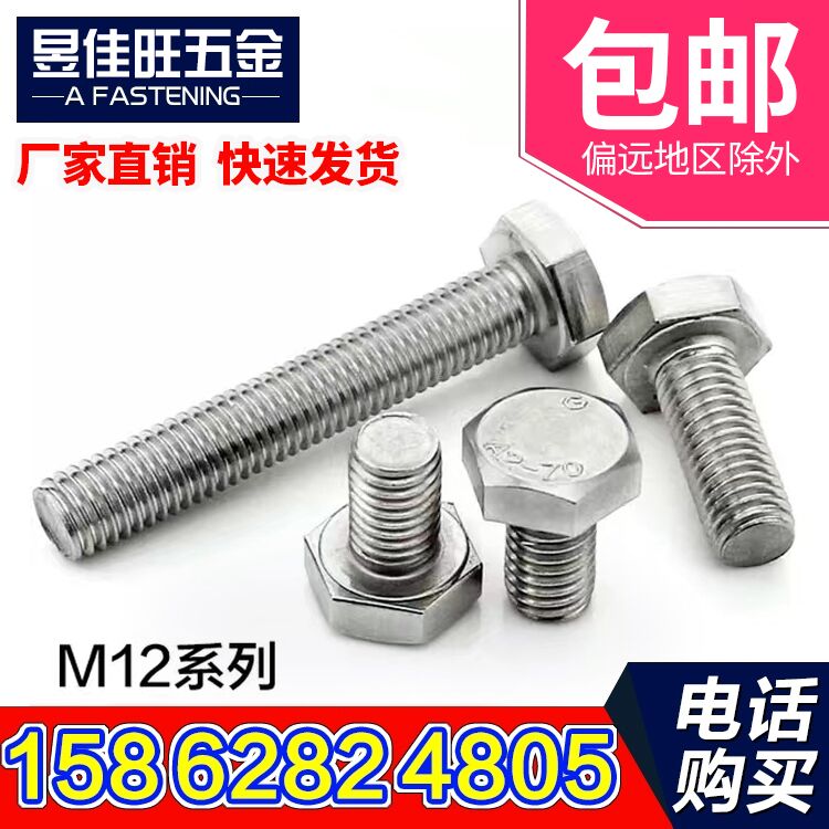 304不锈钢外六角螺丝316不锈钢螺栓DIN933国标不锈钢螺栓 M12系列
