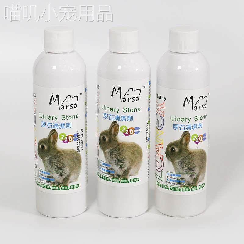 尿石清剂用宠物兔1子仓洁鼠豚鼠除臭去味洗澡品污清理尿液渍除异