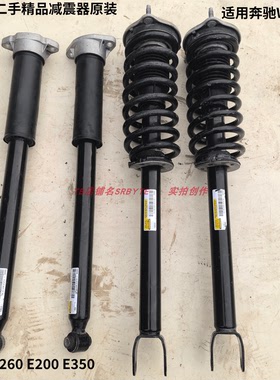 适用奔驰E级W213E300E260E350E200前原厂减震器总成后避震阻尼机