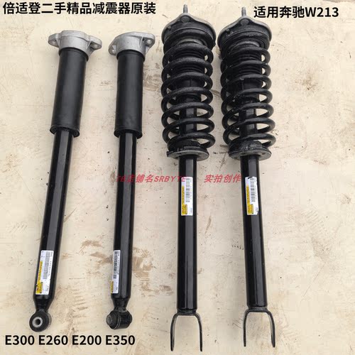 适用奔驰E级倍适登前后减震总成
