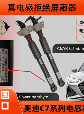 适用奥迪A6 A7 S6 S7 辉昂AR后减震器电感避震器总成原厂拆车件