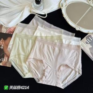 缇雅朵4214天丝棉内裤女中腰无痕透气抗菌棉裆包臀好穿三角裤短裤