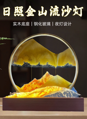 日照金山流沙灯摆件客厅桌面高级家居氛围感男女朋友闺蜜生日礼物