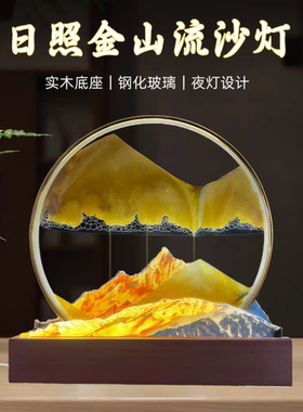 日照金山流沙灯可刻字定制纪念品