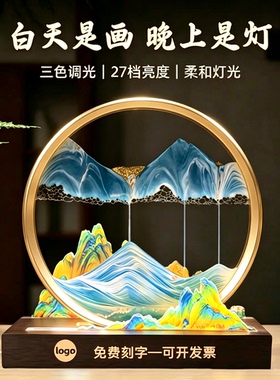 千里江山流沙灯可刻字定制纪念品