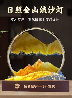 日照金山流沙灯可刻字定制纪念品