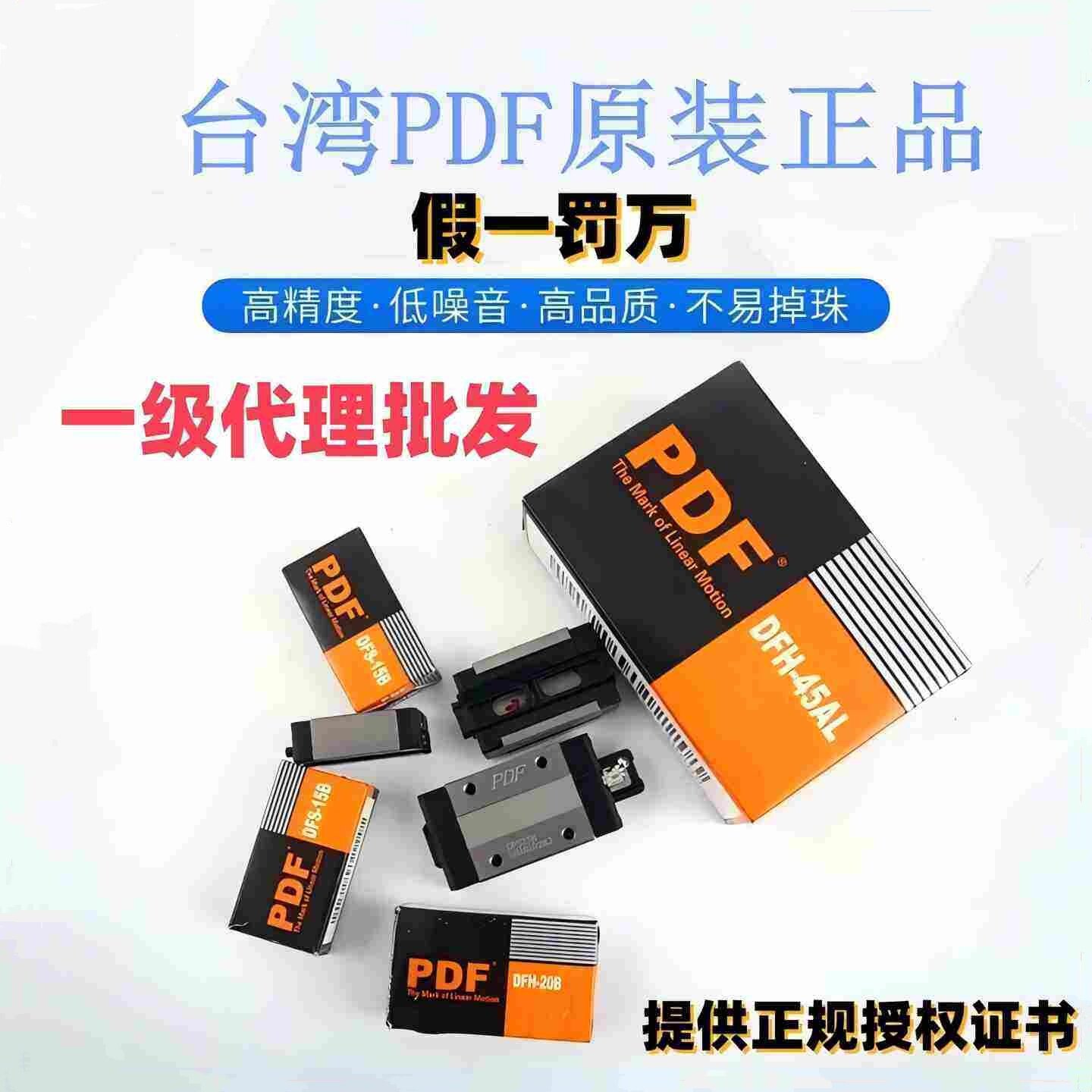 台湾PDF滑块DFH20bs15bh45al