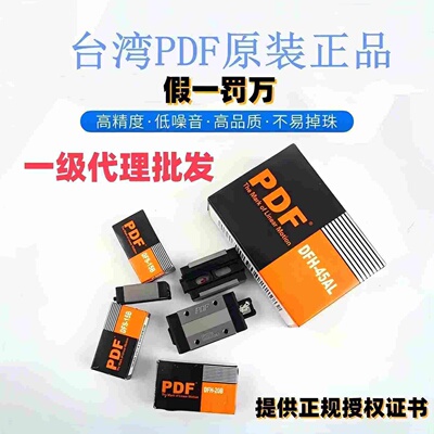 台湾PDF导轨滑块DFH25B25A