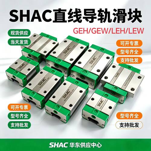 鼎翰滑块shacGEH15CA20CALEH