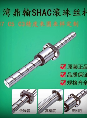 台湾鼎翰SHAC滚珠丝杆螺母SFNU1605 2005 2510 3205  3210 4005