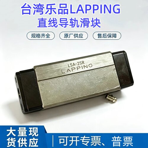 滑块乐品LSA25R20R35LR