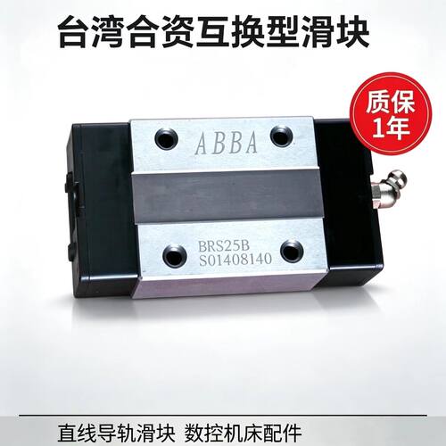 台湾abba直线导轨滑块BRS25B