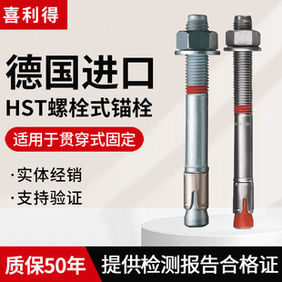 德国进口喜利得膨胀螺栓HST3不锈钢机械锚栓修车壁虎抗震动载螺丝