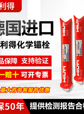德国进口喜利得化学锚栓m12m16m20m24膨胀螺丝药剂锚固植筋螺栓