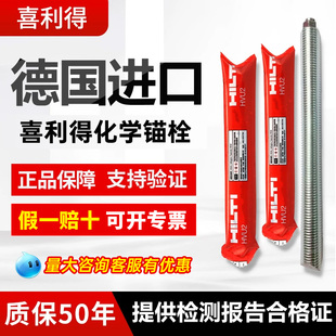 德国进口喜利得化学锚栓m12m16m20m24膨胀螺丝药剂锚固植筋螺栓