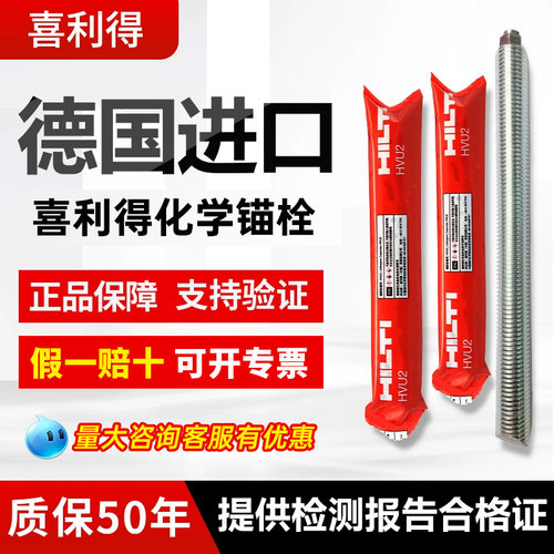 德国进口百年喜利得碳钢化学锚栓