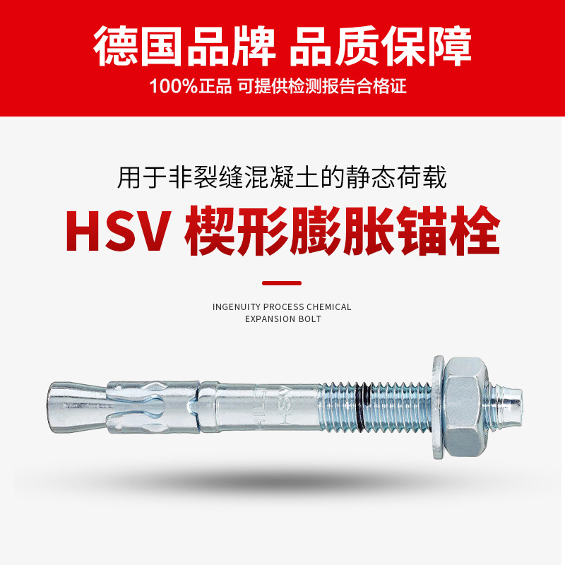 喜利得机械锚栓经济型