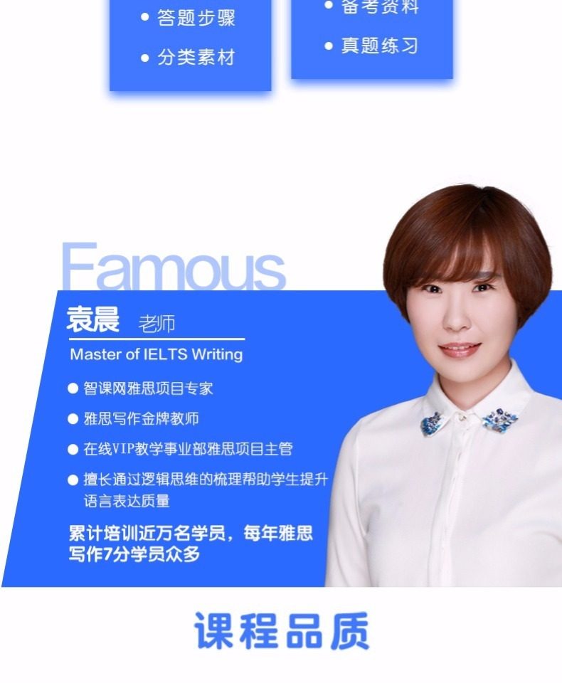 智课 袁晨雅思写作强化视频真题考点课程网课 陈国辉IELTS智课网在类目 教育培训, 语言培训, 英语学习, 国外考试英语中 - 来自Buy2taobao.com提供专业的淘宝代购服务