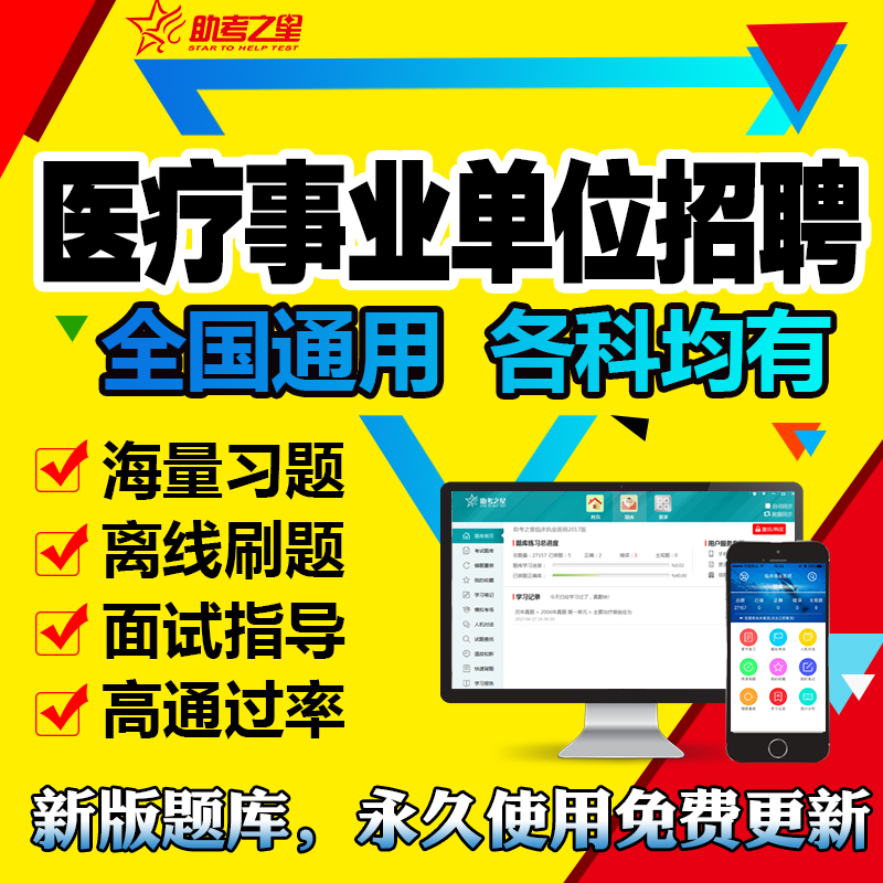 2018医疗卫生事业单位招聘考试-临床医学工程技术题库软件送面试