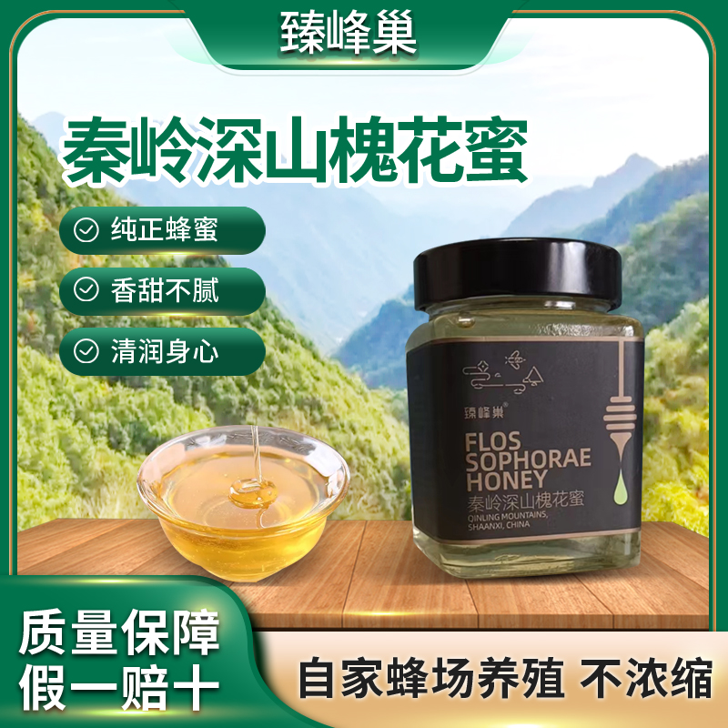 槐花蜜纯正天然臻蜂巢槐花蜂蜜正宗洋槐蜂蜜秦岭深山水白色蜂蜜