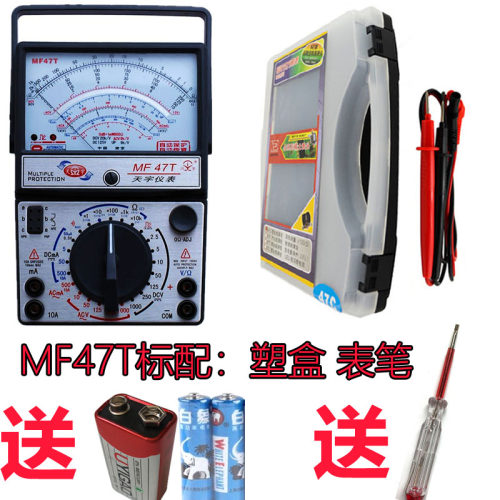 南京天宇MF47T全自动保护型指针式万用表带塑盒配镀金表笔指针表