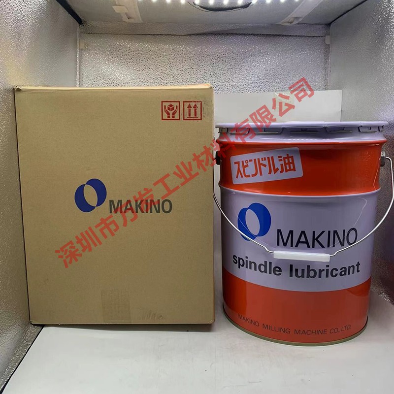 牧野机床主轴油MAKINO spindle lubricant牧野机床主轴润滑油20L