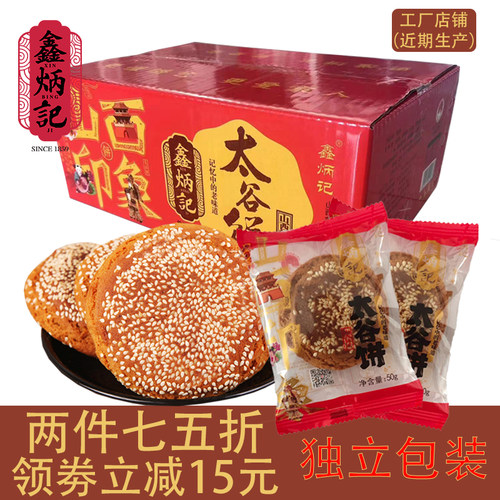 太谷饼整箱独立包装50g40袋