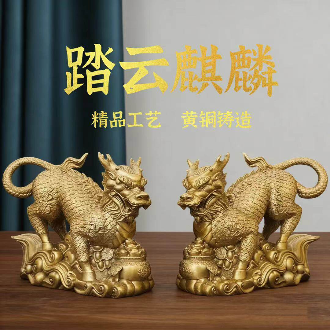 踏云麒麟黄铜摆件一对装饰品瑞兽店铺客厅桌面玄关酒柜办公室送礼