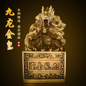 纯铜龙印祥龙官印九龙玉玺招财摆件大号龙头印章办公室客厅装 饰品