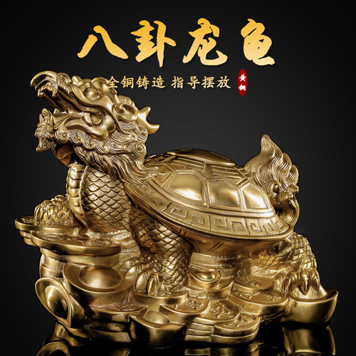 龙龟摆件纯铜招财镇宅八卦龙头龟