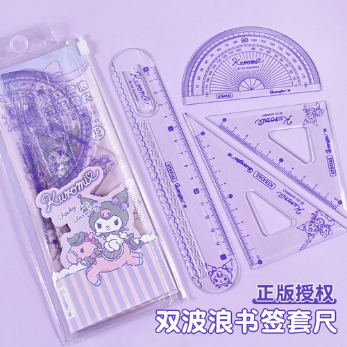 库洛米四件套绘图尺波浪直尺