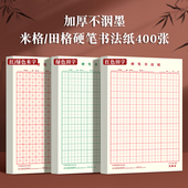 田字格钢笔练字本米字格方格纸硬笔书法作品专用纸成人小学生练字