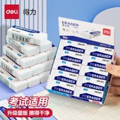 得力考试橡皮擦幼儿园小学生用少屑中考专用儿童可擦字成线不留痕