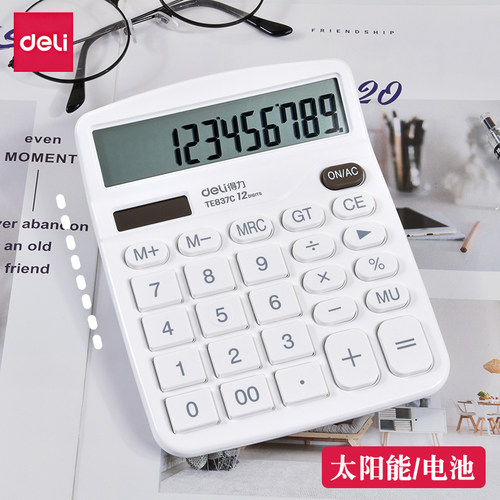 得力计算器双电源办公用