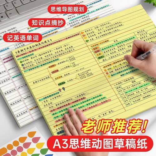 A3思维导图草稿纸拍纸本