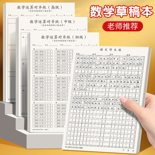 小学生用数学运算分区