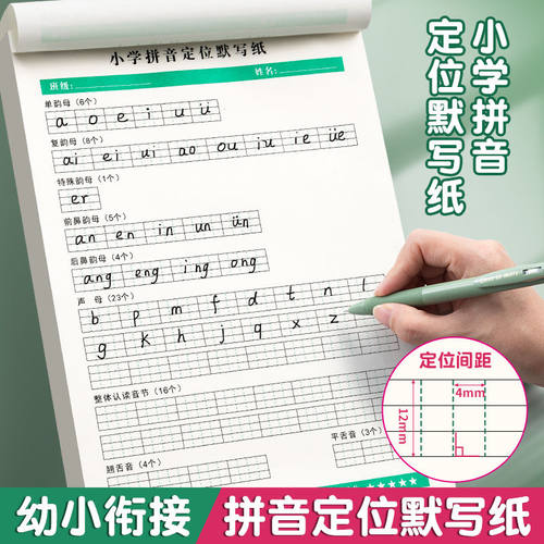 小学生拼音定位默写纸