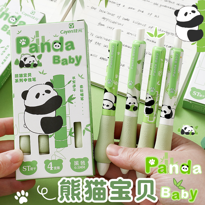 【熊猫来咯】软握中性笔