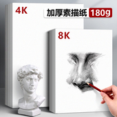 8K素描纸180g专业绘画加厚画画专用纸张4K美术生初学者全木浆专用