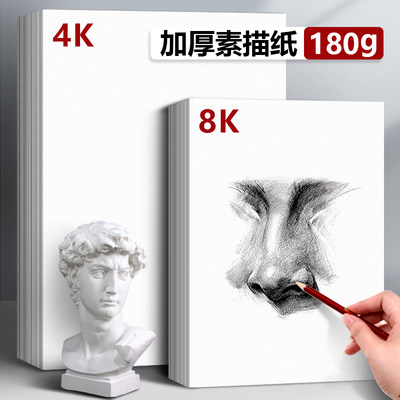 8K素描纸张180g专业绘画