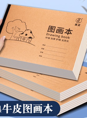 A4加厚牛皮图画本儿童幼儿园绘画纸小学生画册速写美术空白涂鸦本